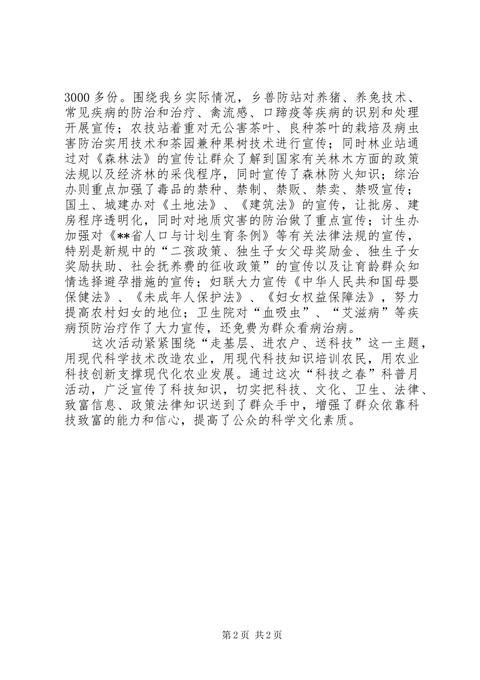 乡科普活动月工作总结_第2页