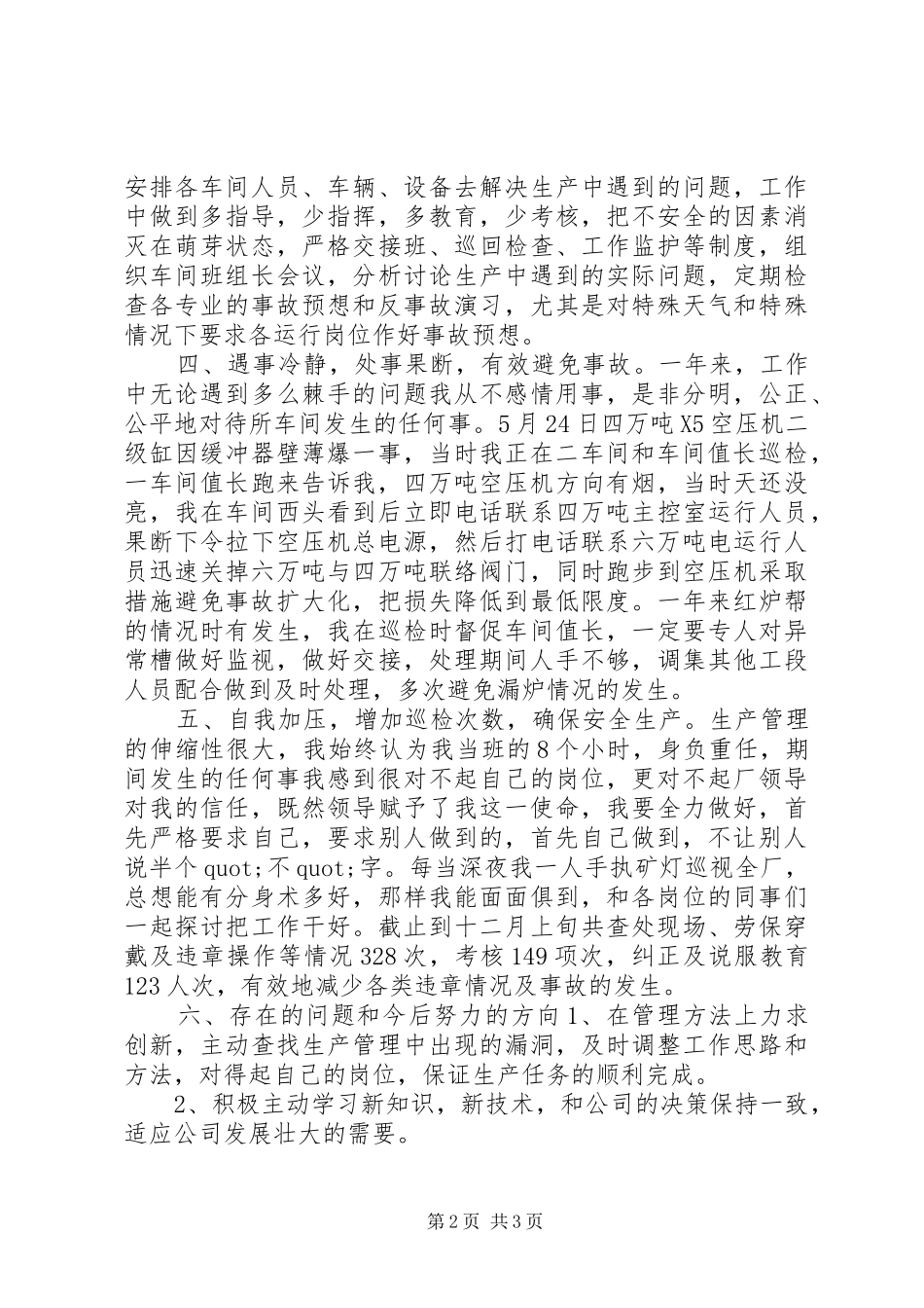 企业生产线干部述职报告_第2页