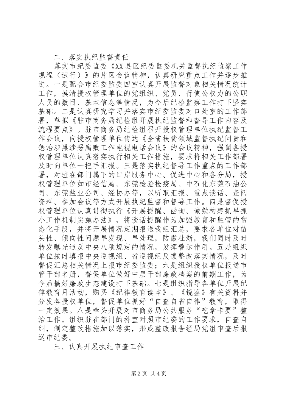 驻局纪检组工作总结及下一步工作设想_第2页