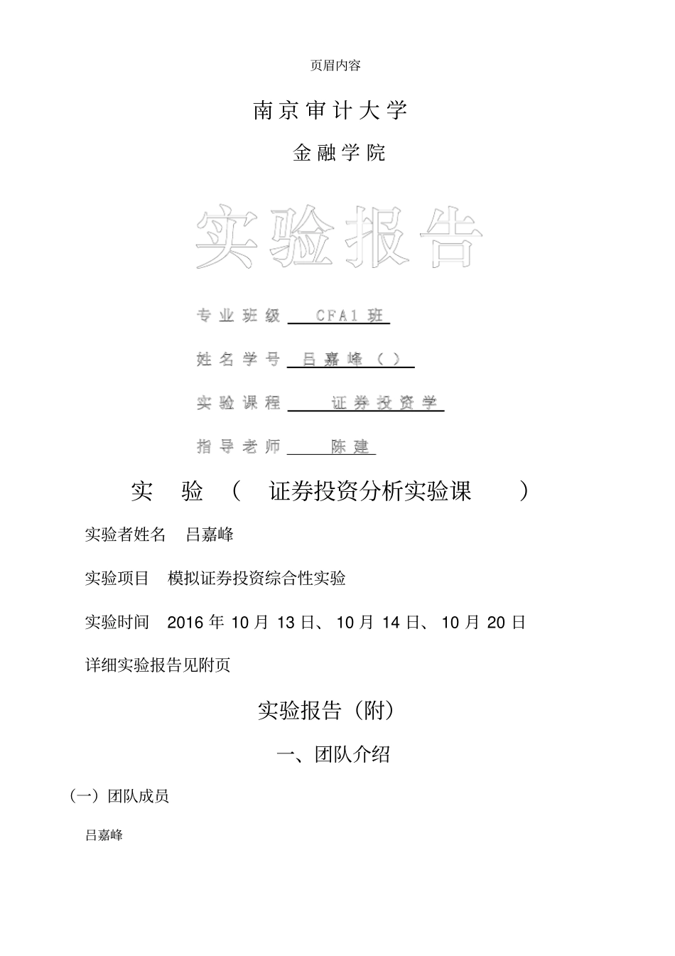 大学生证券投资分析实验报告_第1页