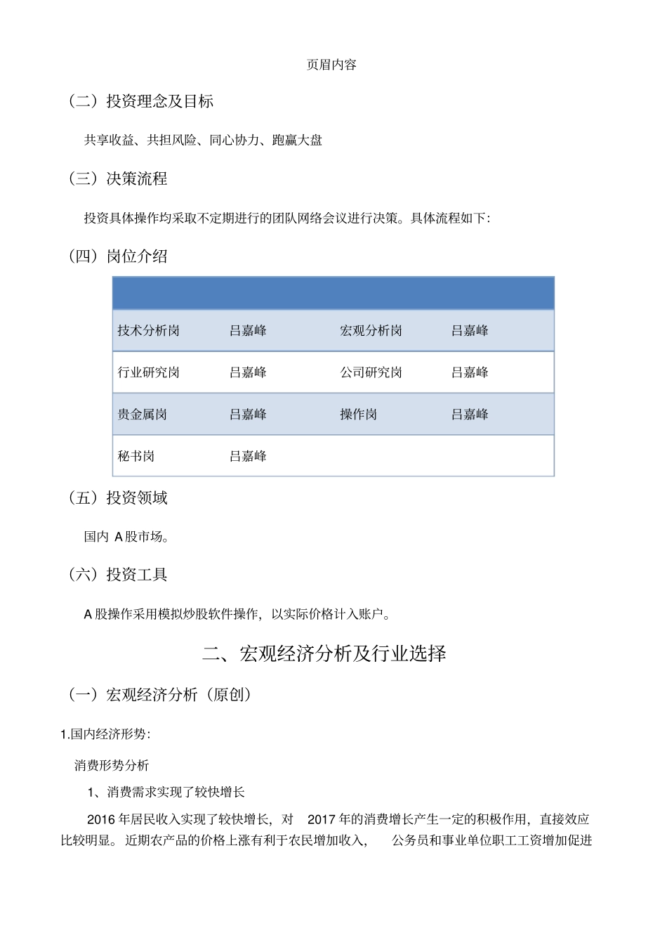 大学生证券投资分析实验报告_第2页