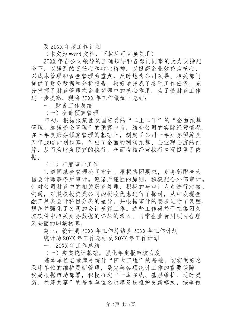 市财政局工作总结暨工作计划_第2页