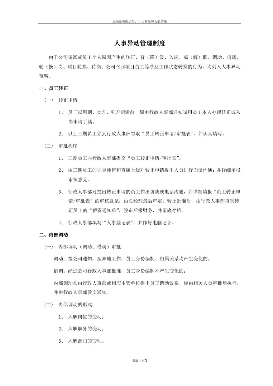 人事异动管理制度_第1页