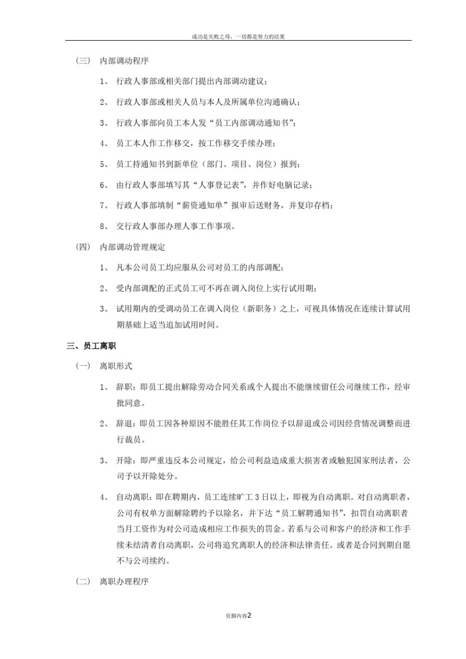 人事异动管理制度_第2页