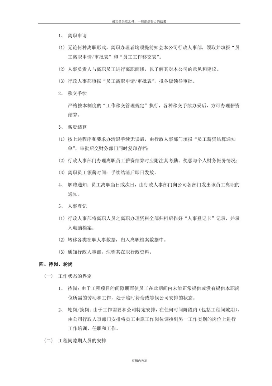 人事异动管理制度_第3页