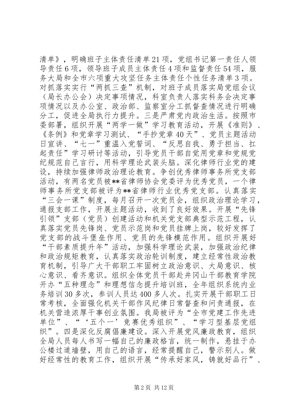 司法局工作总结_第2页