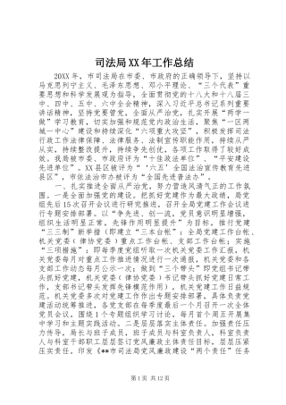 司法局工作总结