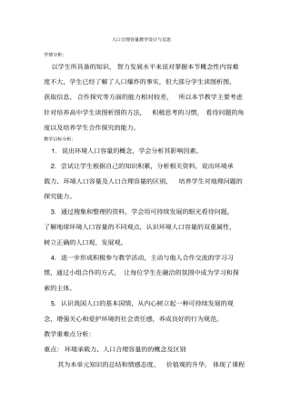 (完整版)人口合理容量教学设计与反思