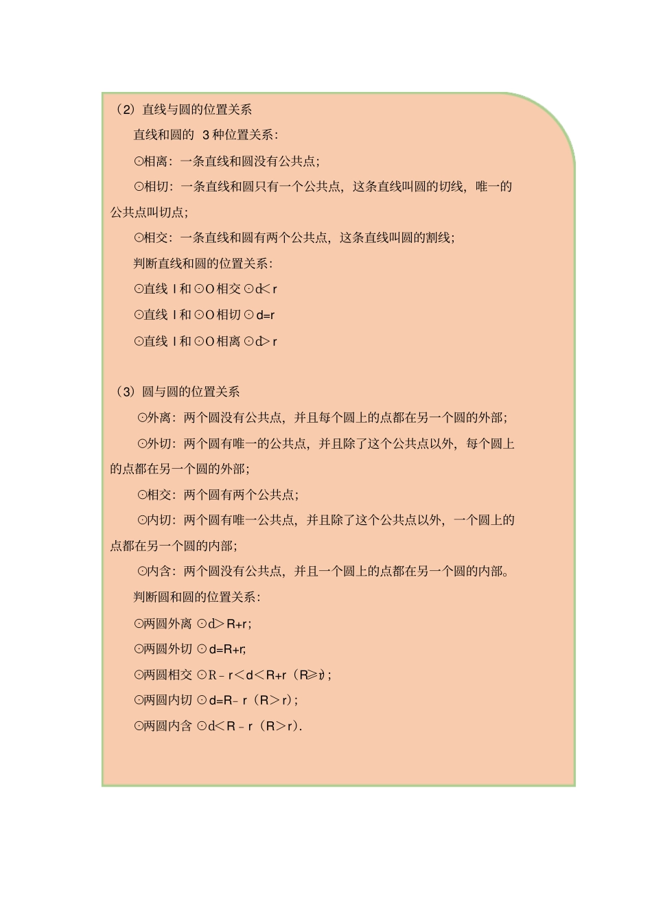 人教版九年级数学与圆有关的位置关系讲义(含解析)_第2页