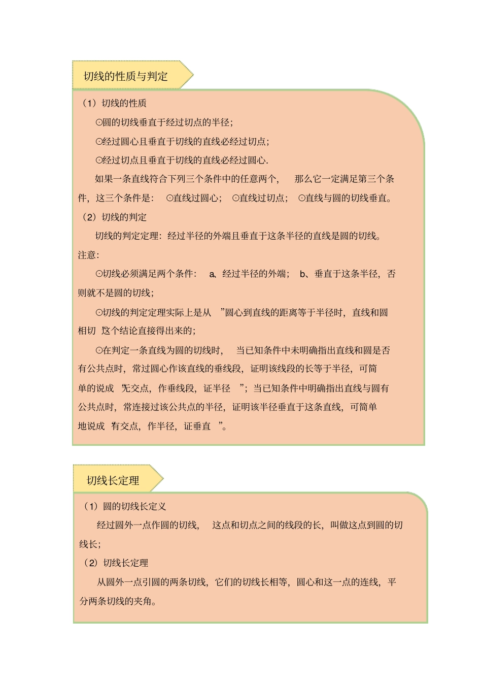 人教版九年级数学与圆有关的位置关系讲义(含解析)_第3页