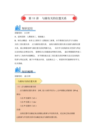 人教版九年级数学与圆有关的位置关系讲义(含解析)