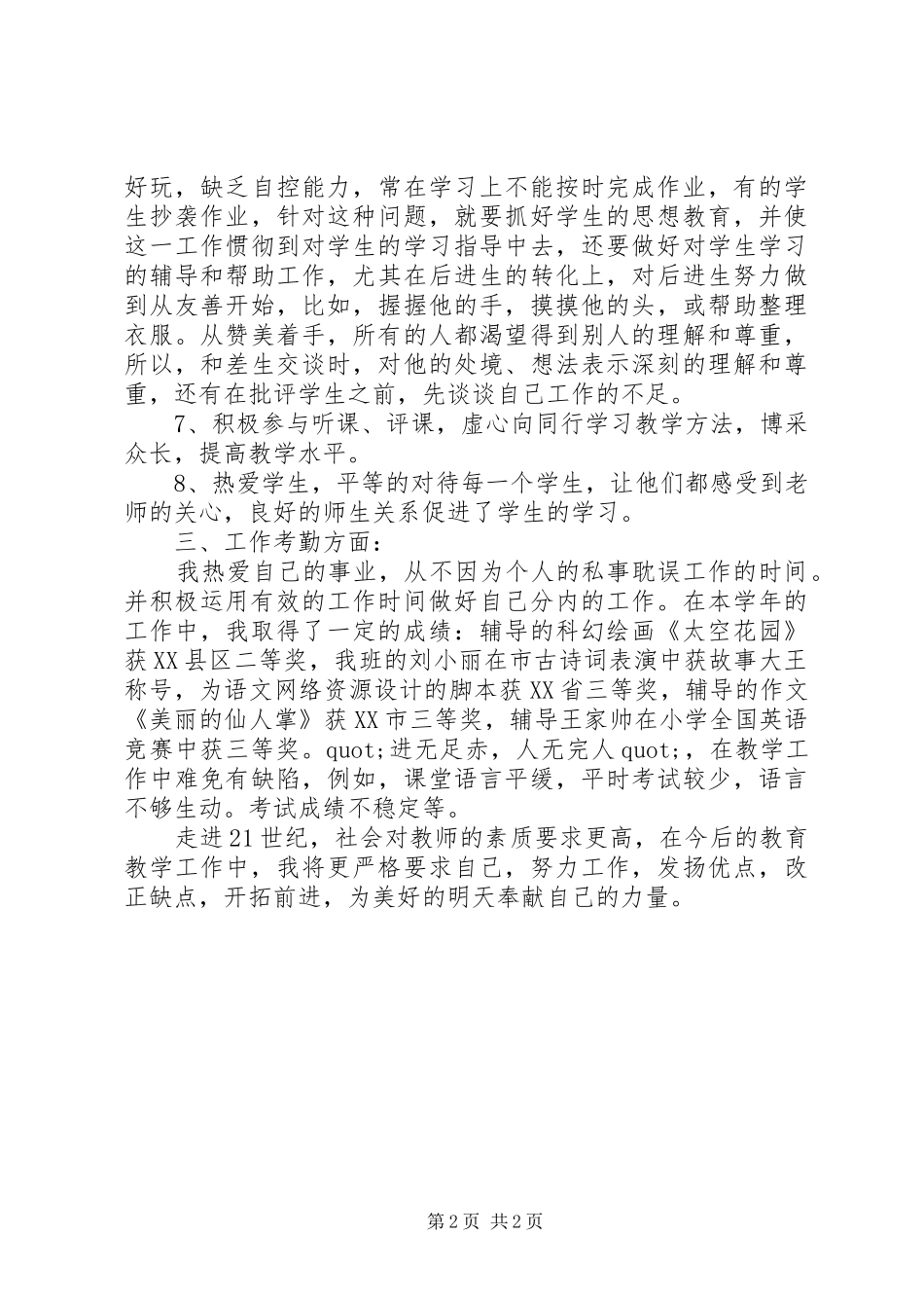 学校个人终工作总结_第2页