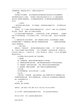 变压器短路容量短路电流计算