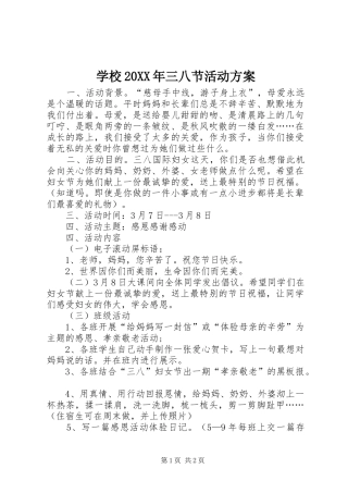 学校三八节活动方案