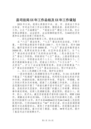 县司法局工作总结及工作谋划