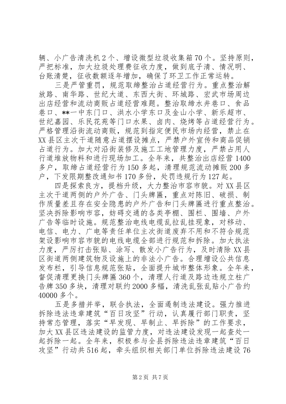县城管局工作总结及工作计划_第2页