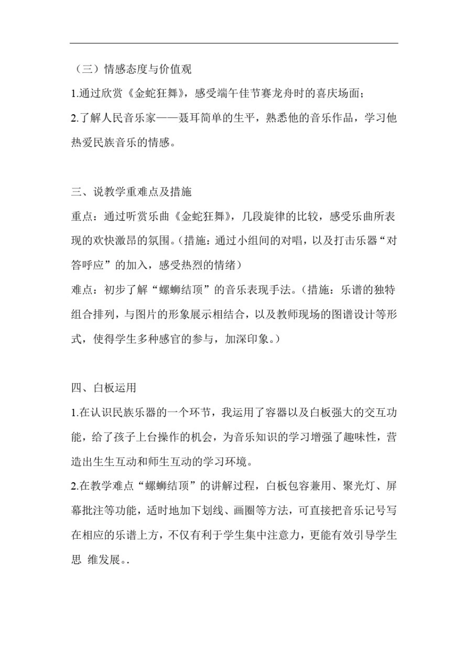 四年级音乐金蛇狂舞说课稿_第2页