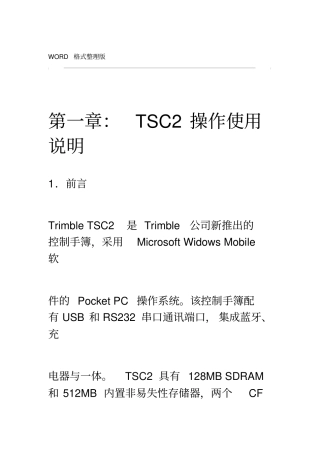 天宝RTK使用说明书
