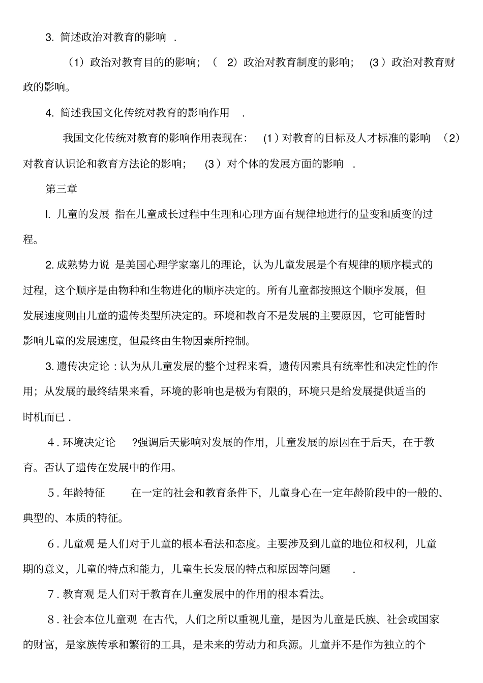 学前教育学名词解释简答题_第2页