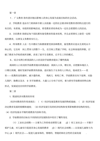 学前教育学名词解释简答题