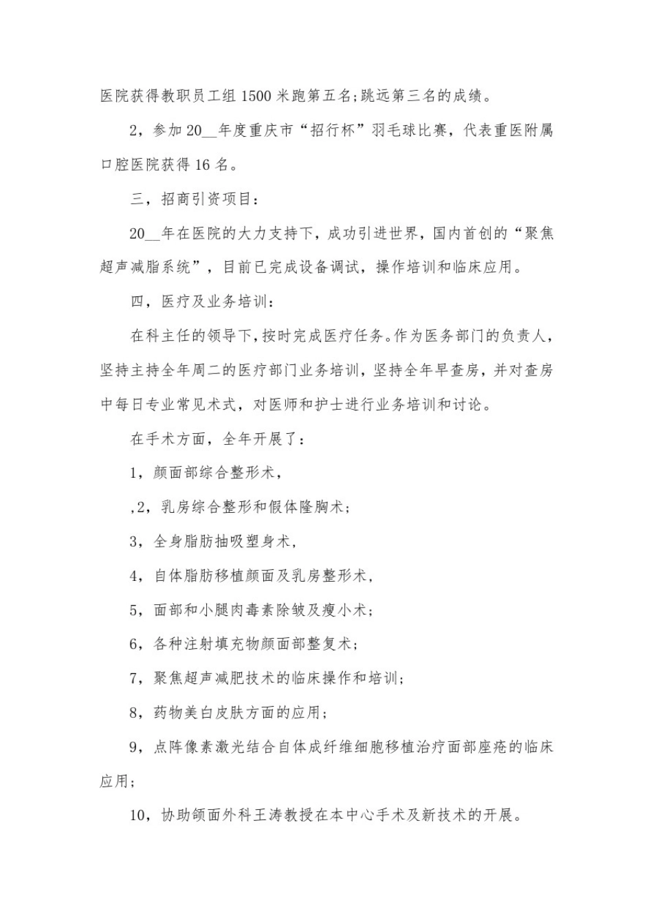 整形医院年终总结2020_第2页