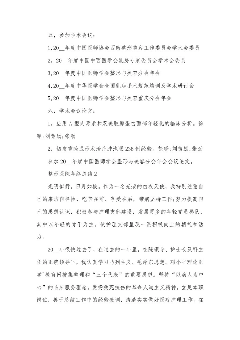 整形医院年终总结2020_第3页