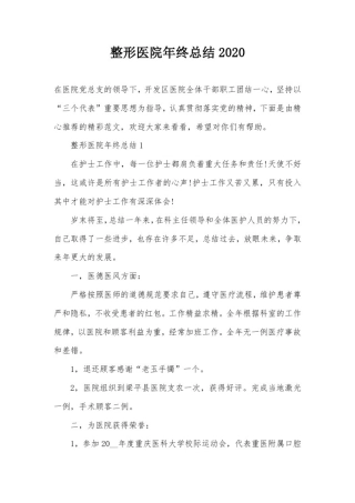 整形医院年终总结2020