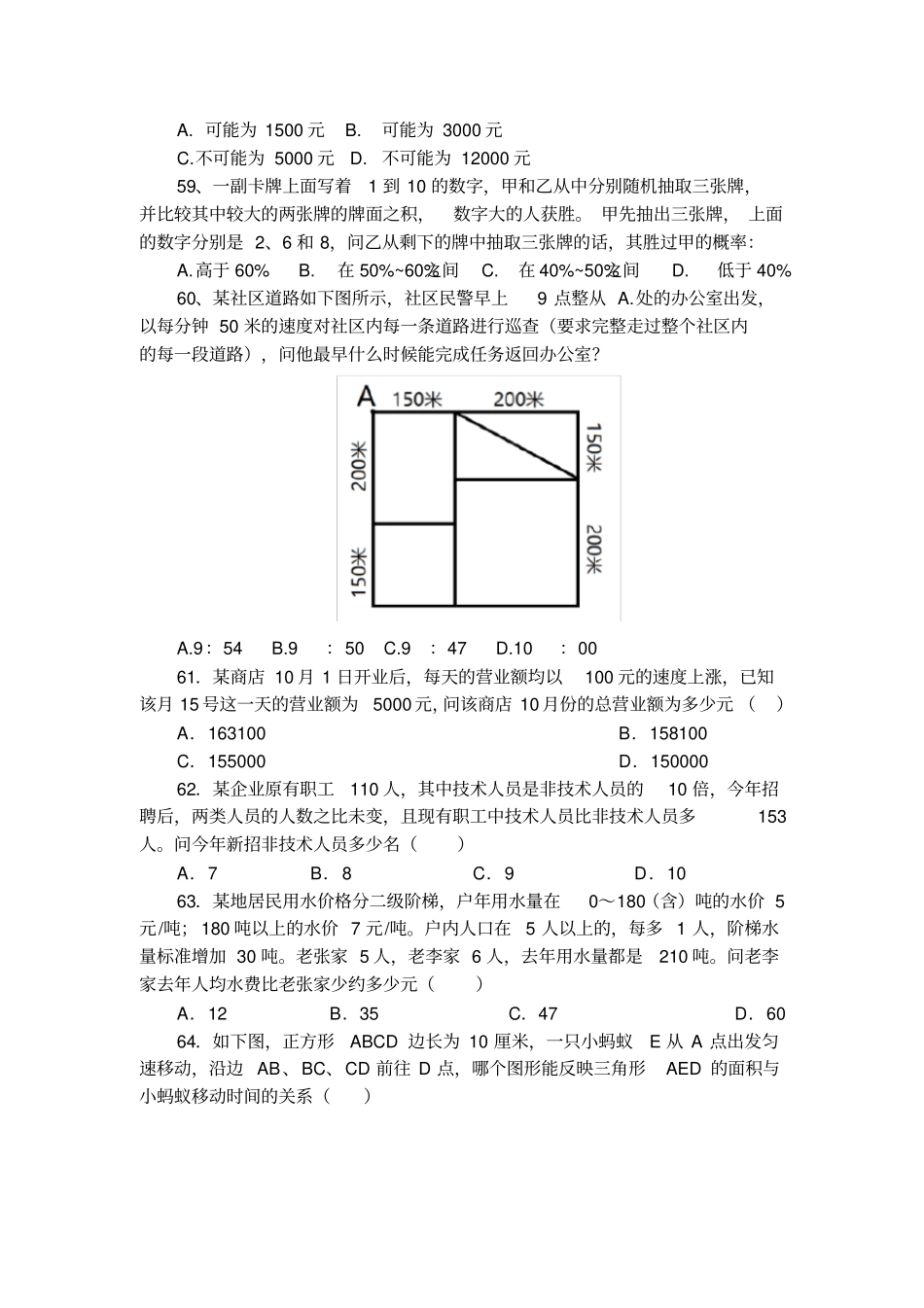 2017年山东省考行测数量关系和资料分析(15+20)_第2页