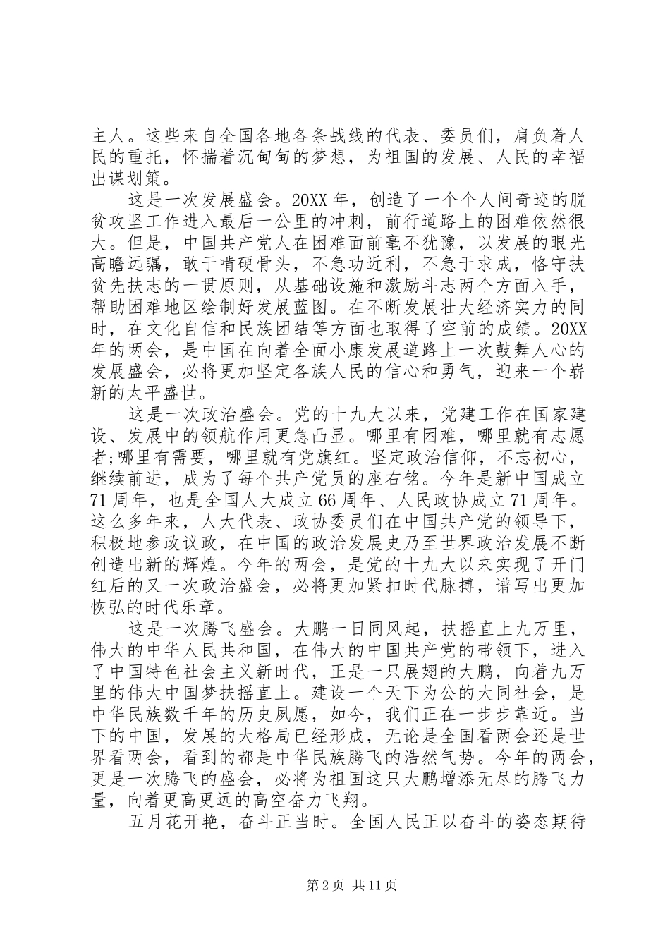 学习全国两会心得体会多篇_第2页