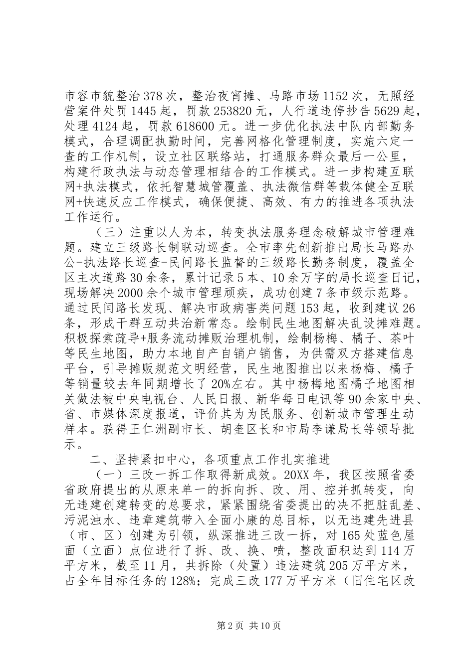 区综合行政执法局法治工作总结及工作思路_第2页