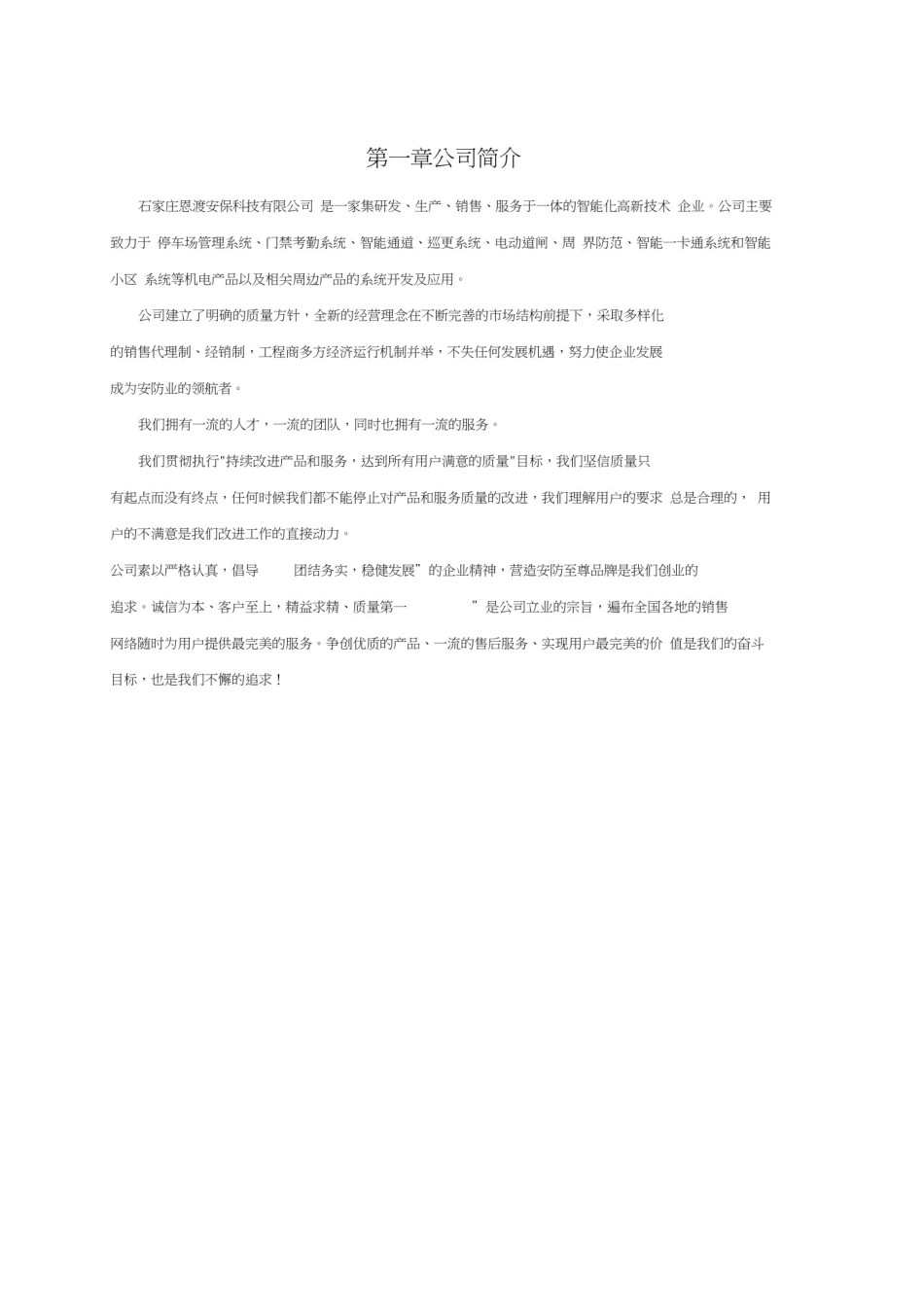 停车场管理系统方案(中)(DOC)_第2页