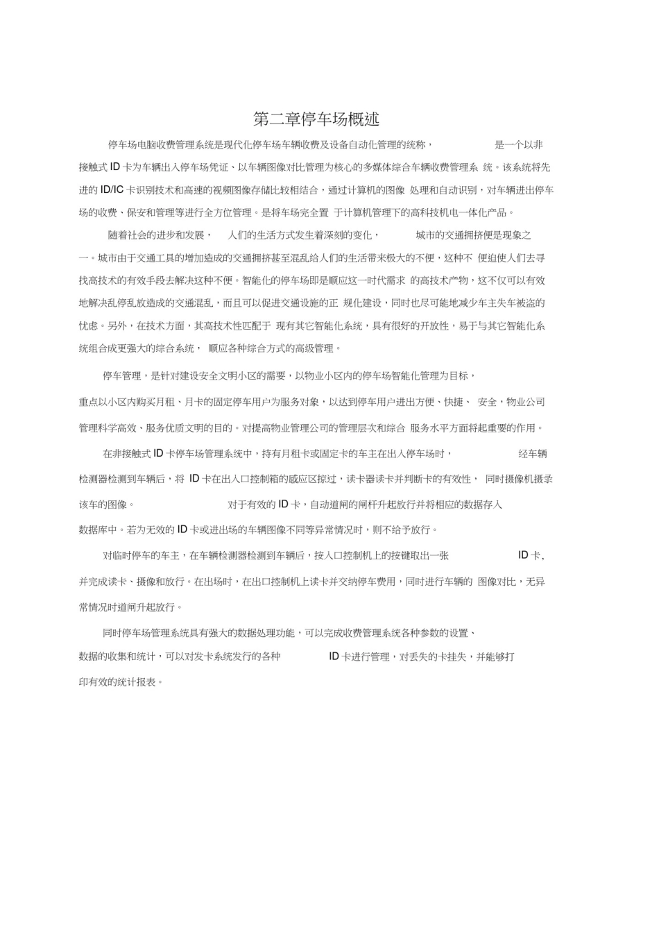 停车场管理系统方案(中)(DOC)_第3页