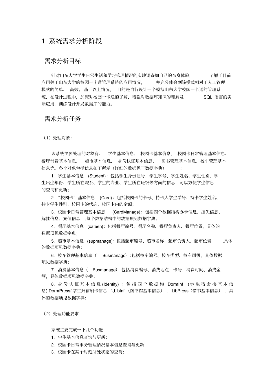 数据库校园一卡通管理系统_第2页