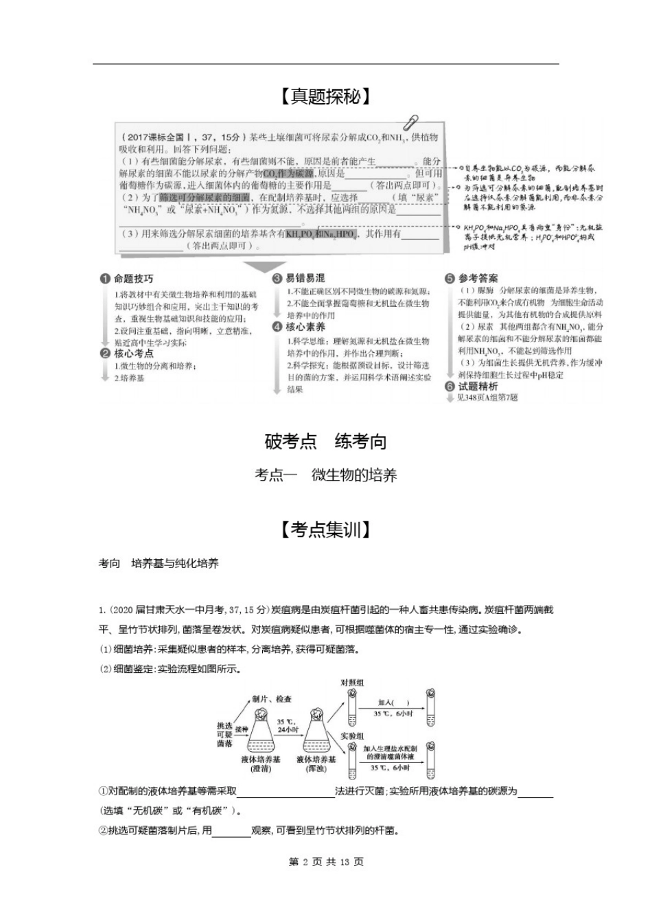 微生物的利用试题_第2页