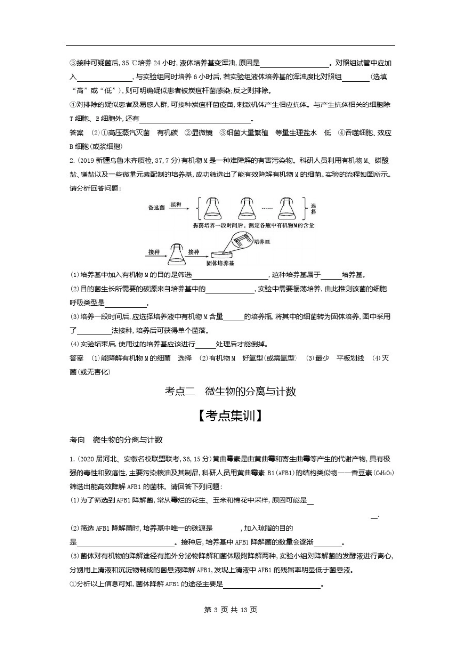 微生物的利用试题_第3页