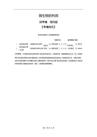 微生物的利用试题