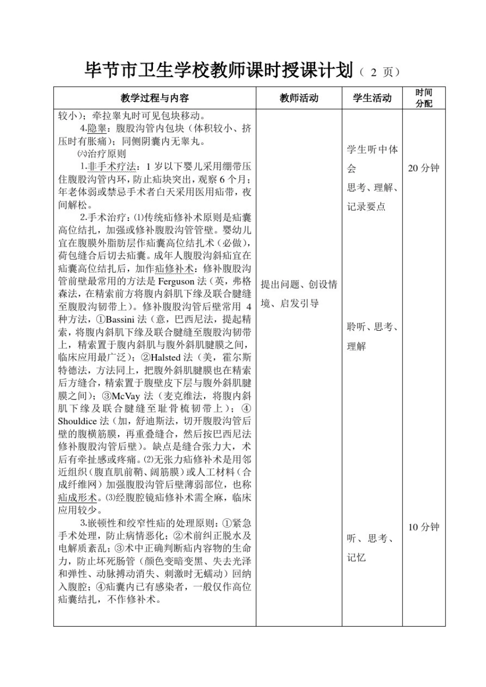 外科及皮肤病学教案：第18章腹外疝教案2_第3页