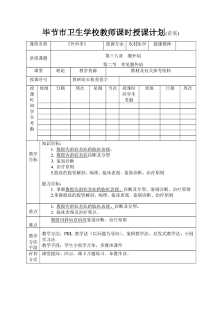 外科及皮肤病学教案：第18章腹外疝教案2