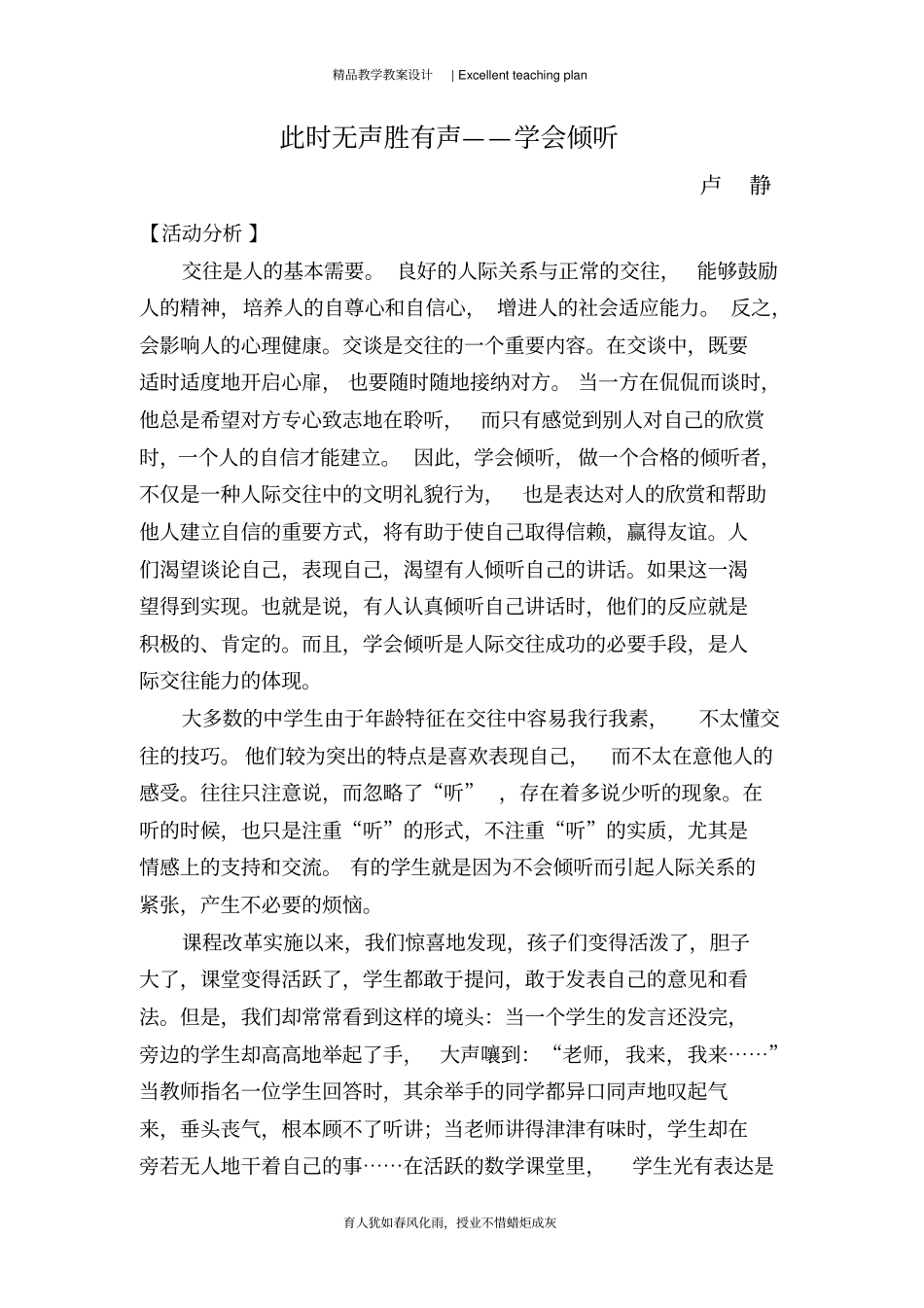 心理健康教育课《做合格的听者——学会倾听》教案新部编本设计_第2页