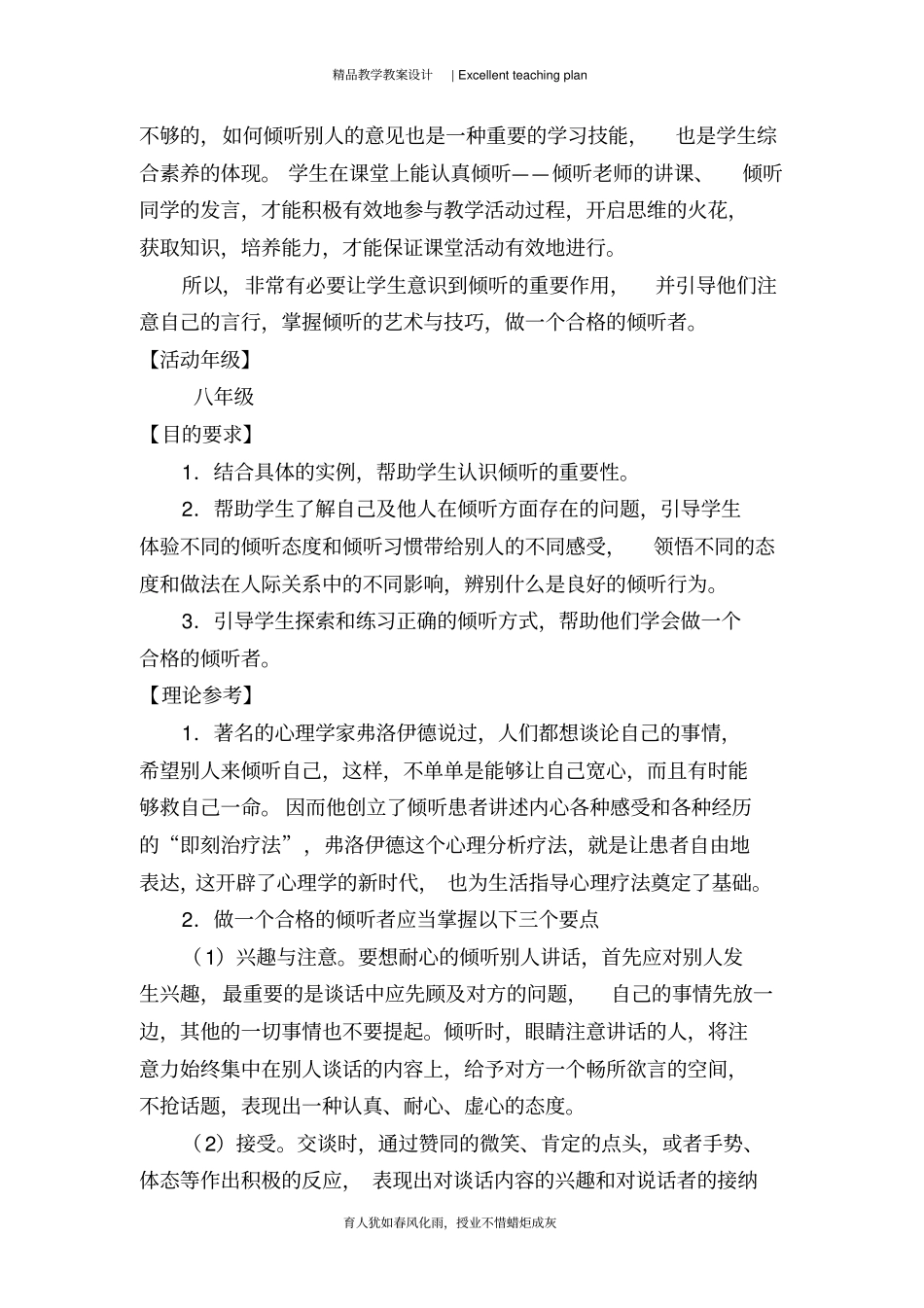 心理健康教育课《做合格的听者——学会倾听》教案新部编本设计_第3页