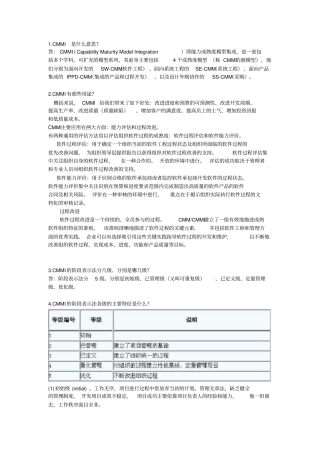 (完整版)CMMI复习问题和答案