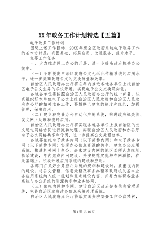 政务工作计划五篇