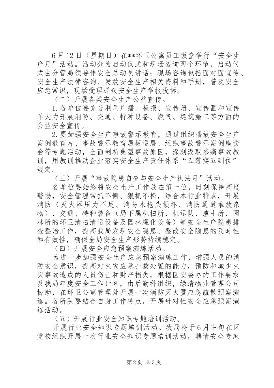 区城管局安全生产月活动方案_第2页