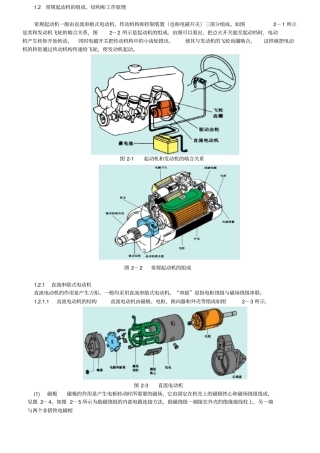 常规起动机的组成结构和工作原理