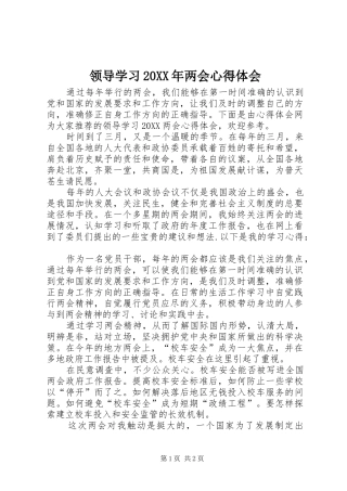 领导学习两会心得体会