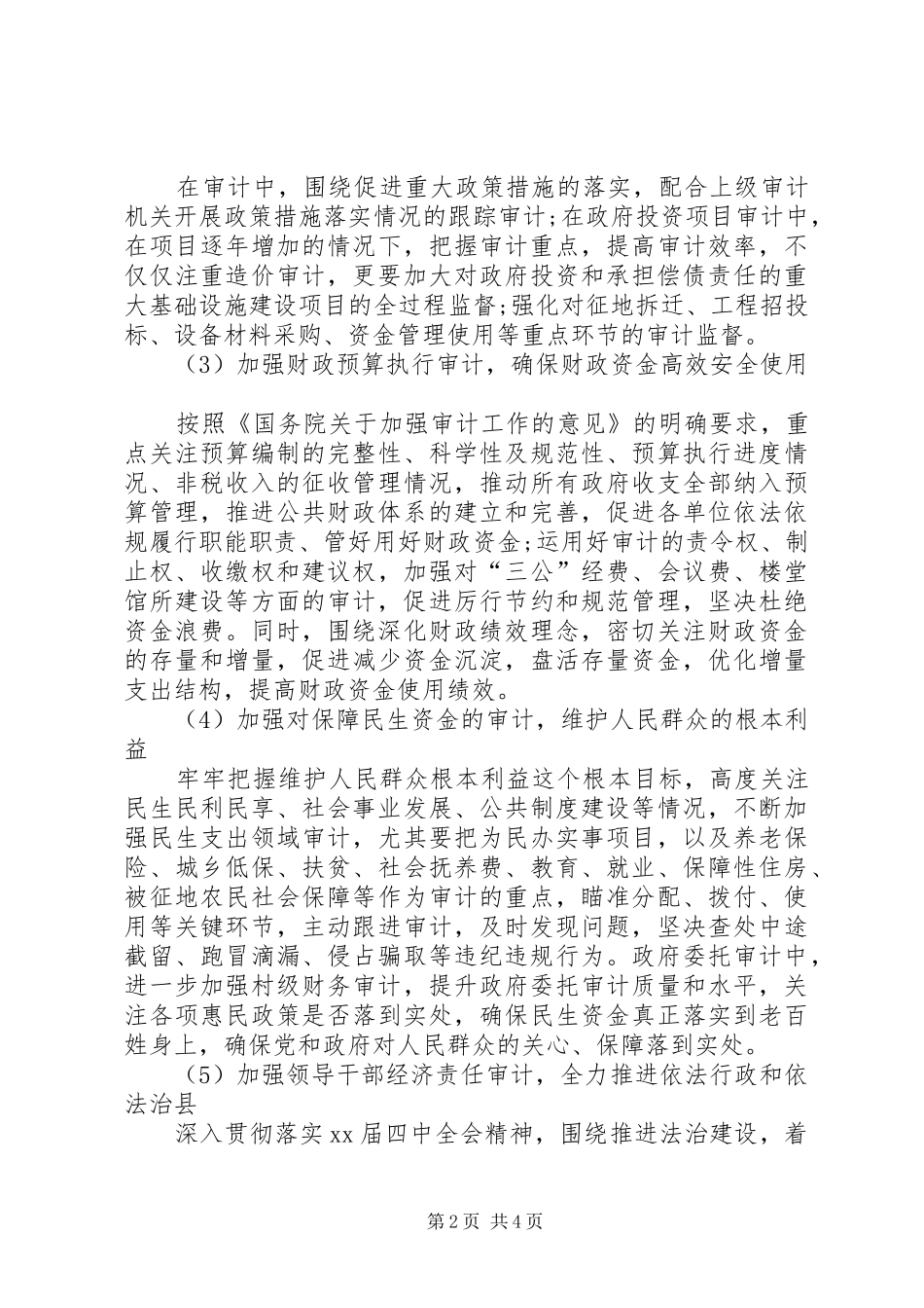 审计综治工作计划书_第2页