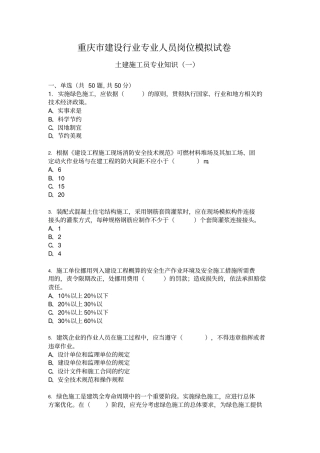 土建施工员专业知识模拟试卷及答案1