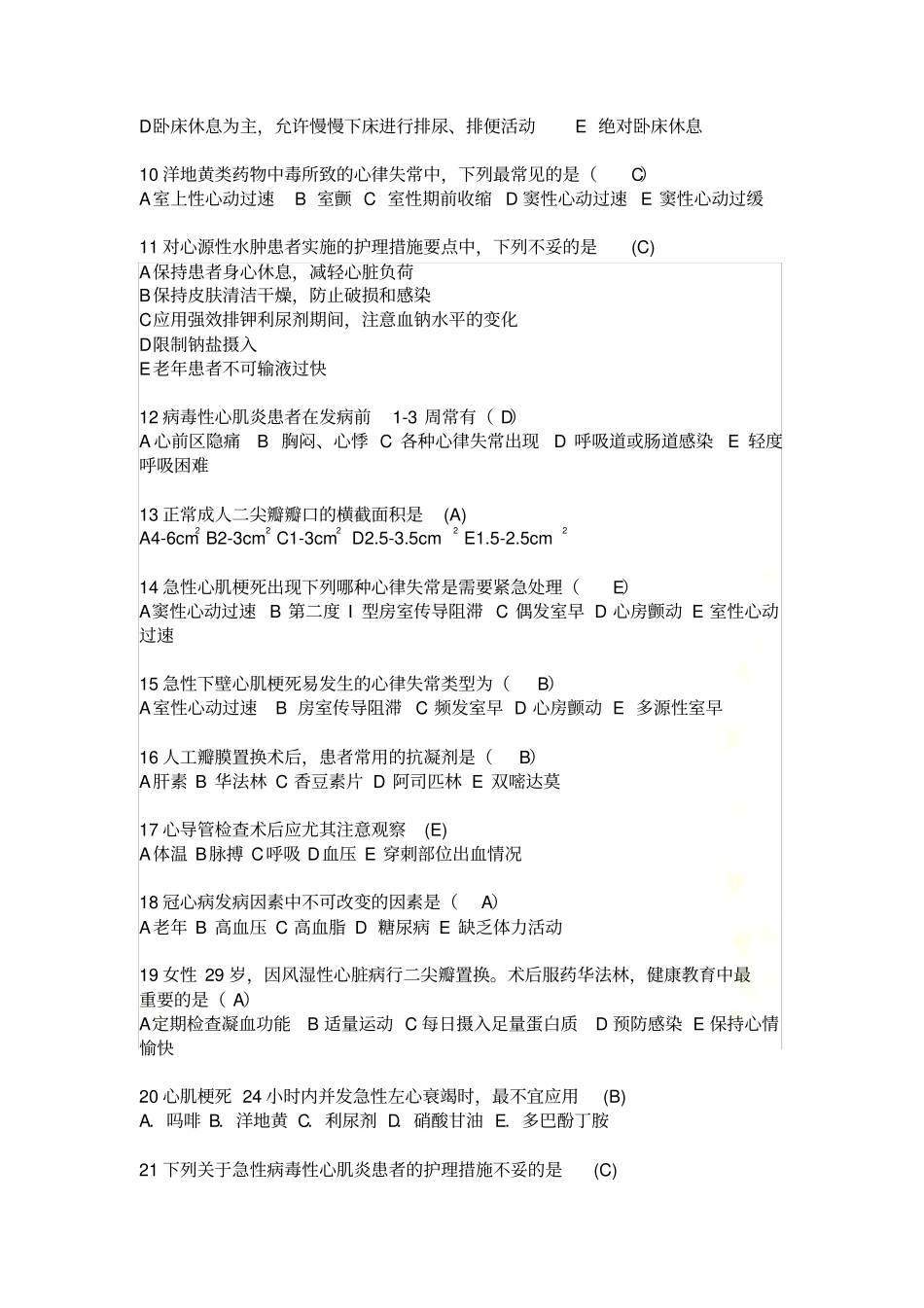 2016年心外护理试题_第3页