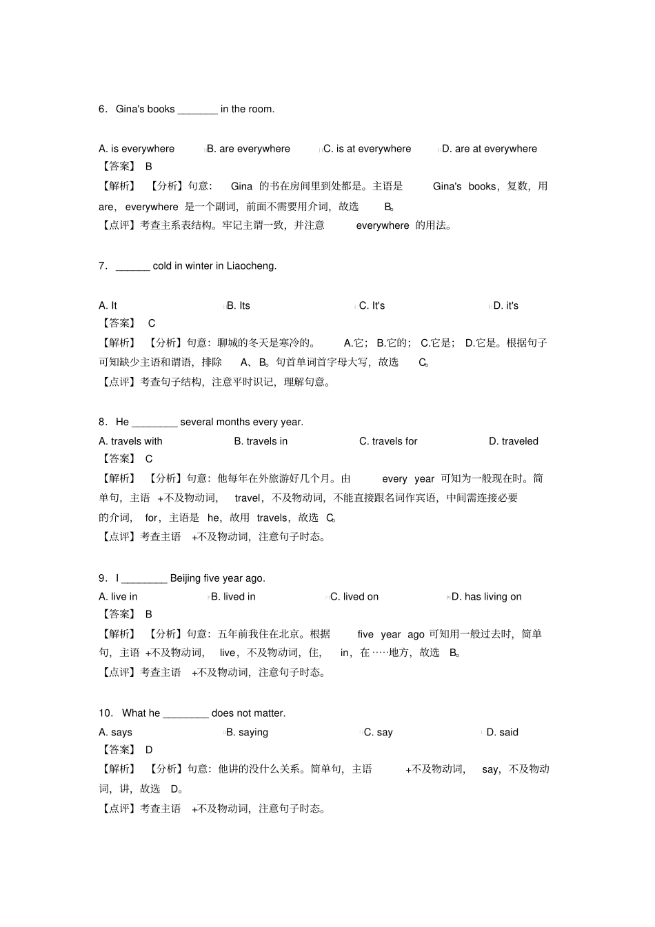 (英语)中考英语句子结构与成分试题(有答案和解析)_第2页