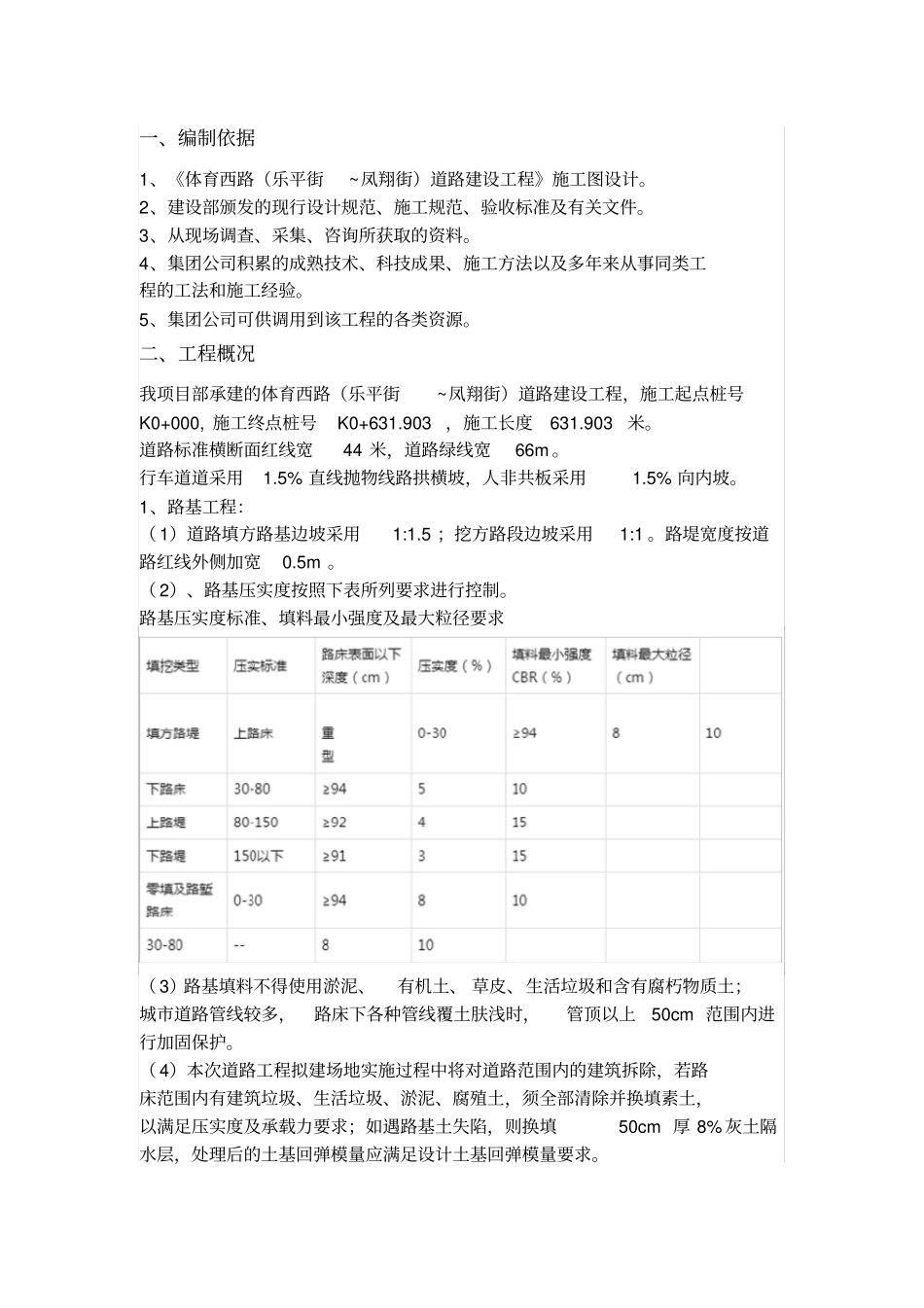 市政公路路基路面施工方案_第1页